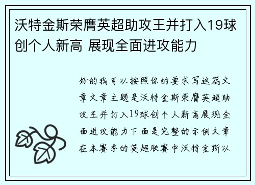 沃特金斯荣膺英超助攻王并打入19球创个人新高 展现全面进攻能力
