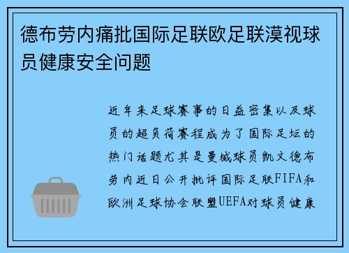 德布劳内痛批国际足联欧足联漠视球员健康安全问题